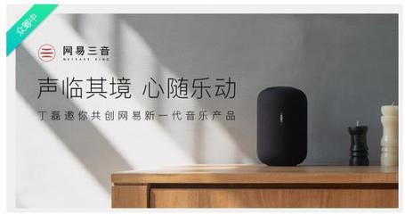 天貓精靈、小米音箱月銷百萬，網(wǎng)易入局廣播劇是否已晚？