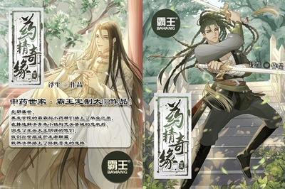 《藥草奇緣》 當霸王洗發(fā)水邂逅國風聲優(yōu)，一場“中藥精”的跨界奇旅