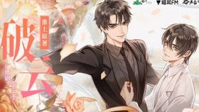 《破云》廣播劇高甜合集 嚴峫的“搞個對象”名場面盤點